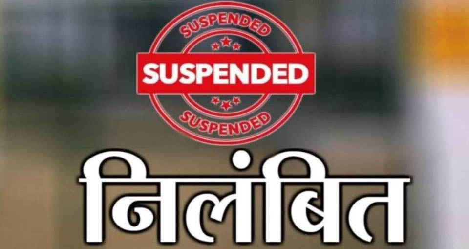 रिश्वत मांगने के आरोप में कलेक्टर ने तहसील की सहायक ग्रेड-02 को किया निलंबित