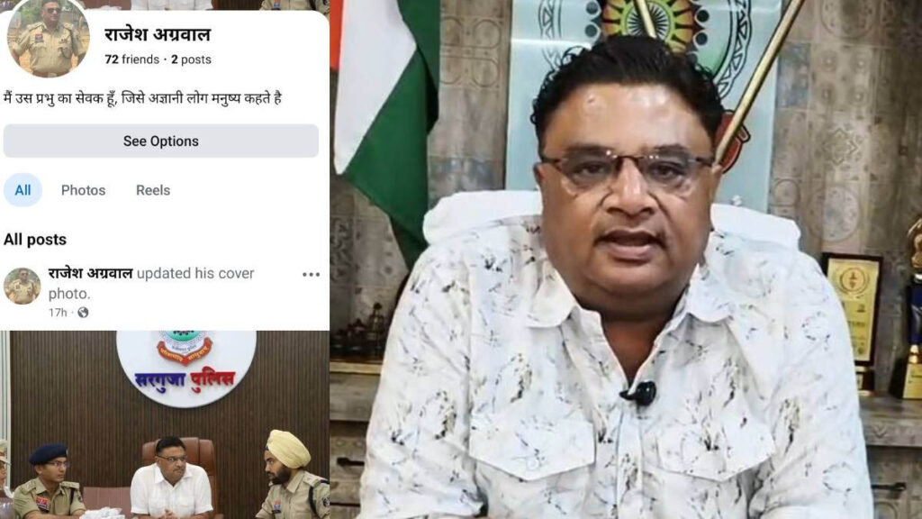 सरगुजा SP राजेश अग्रवाल के नाम से बनी फर्जी फेसबुक आईडी, साइबर ठग लोगों को भेज रहे फ्रेंड रिक्वेस्ट