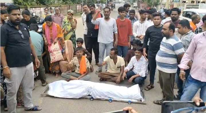 बीपीसीएल की लापरवाही से बुझ गया घर का चिराग: युवक की मौत के बाद शव को सड़क पर रखकर लोगों ने किया प्रदर्शन