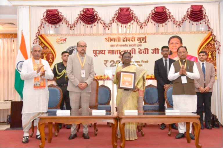 राष्ट्रपति द्रौपदी मुर्मु ने माता हासी देवी के सम्मान में जारी किया 200 रुपए का स्मारक सिक्का